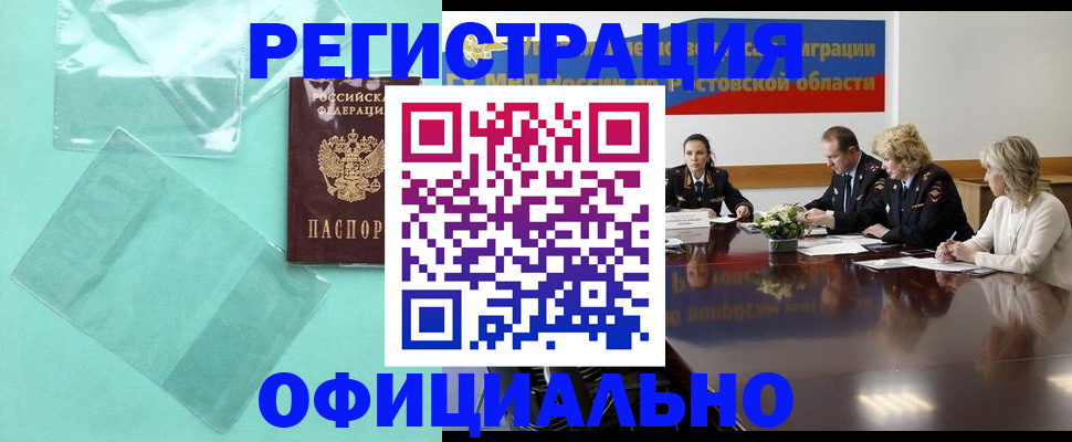 купить прописку в Енисейске