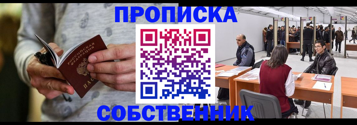 временная регистрация 2025 в Енисейске