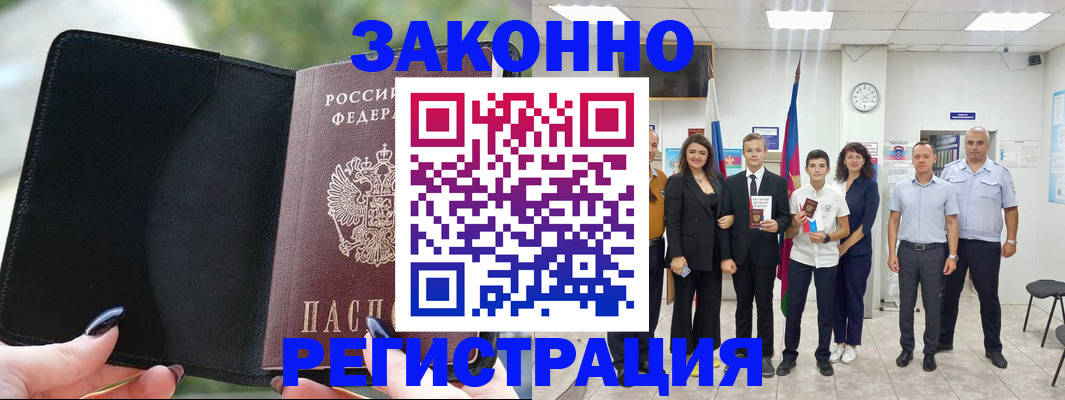 прописка ребенка в Енисейске