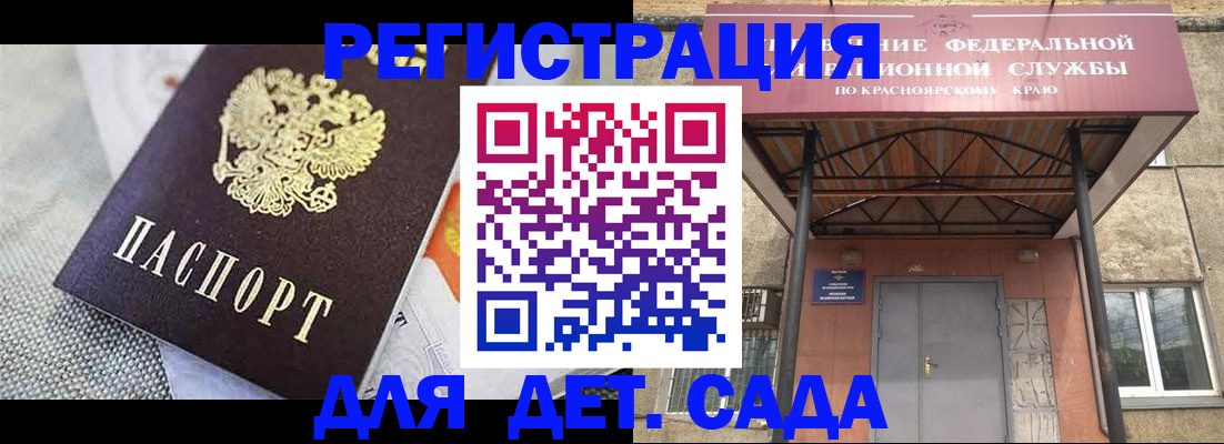 временная регистрация недорого в Енисейске